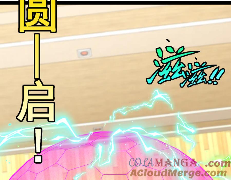 神级升级系统 第147话： 非洲小黑林修 第69页