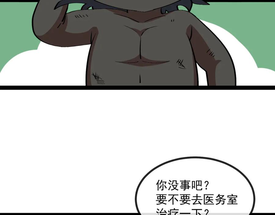 神级升级系统 第147话： 非洲小黑林修 第59页