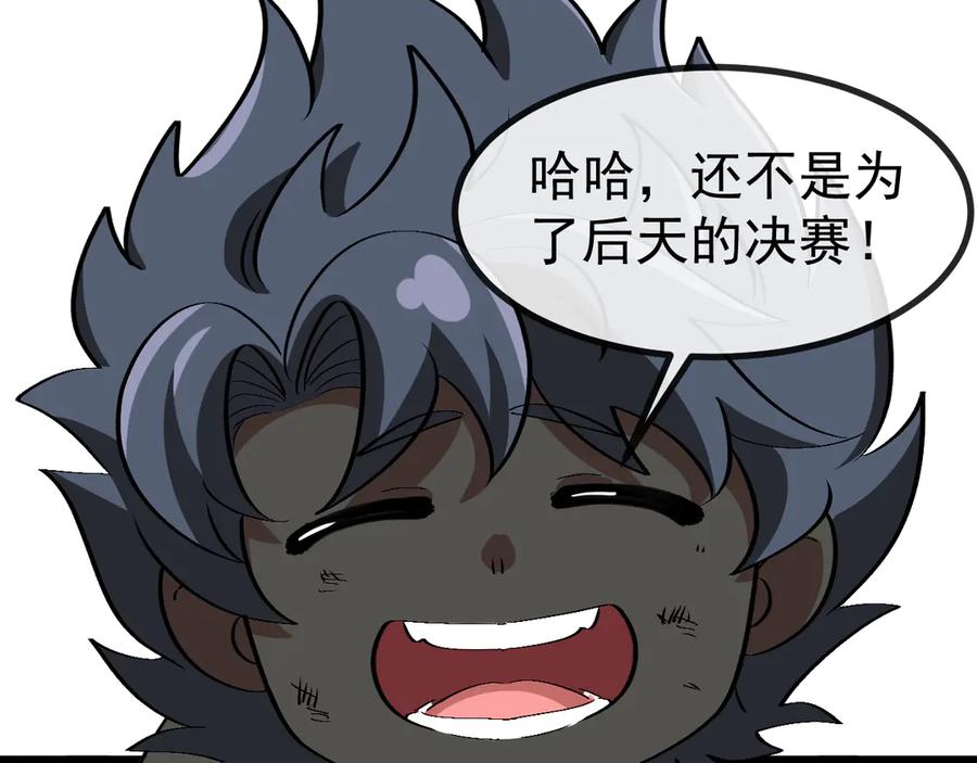 神级升级系统 第147话： 非洲小黑林修 第58页