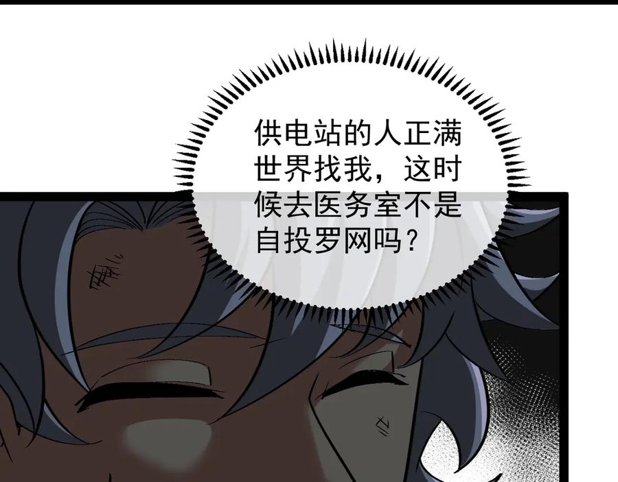 神级升级系统 第147话： 非洲小黑林修 第62页