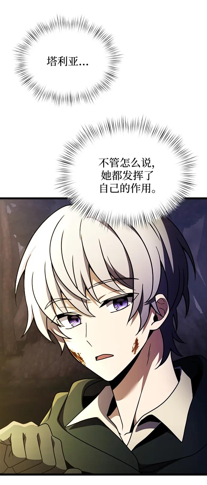 《身患绝症的天才黑暗骑士》第14话 第16页