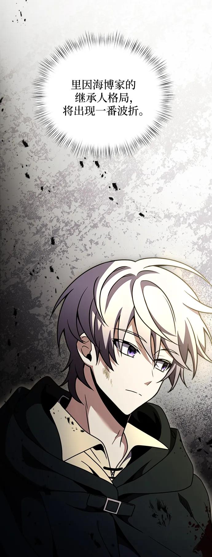 《身患绝症的天才黑暗骑士》第14话 第46页