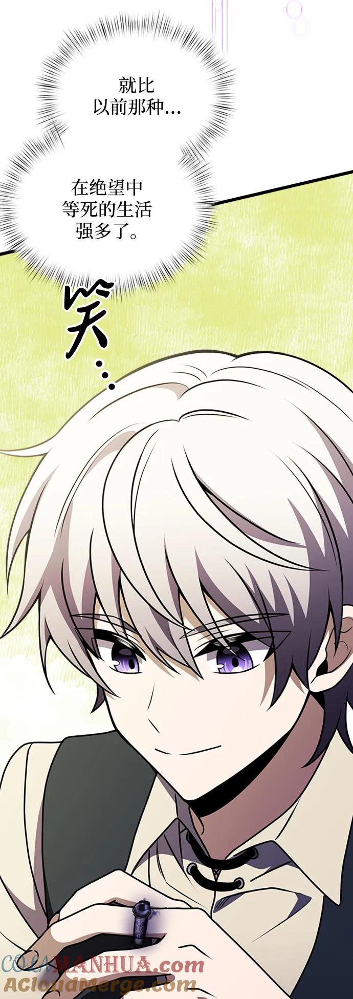 《身患绝症的天才黑暗骑士》第14话 第77页