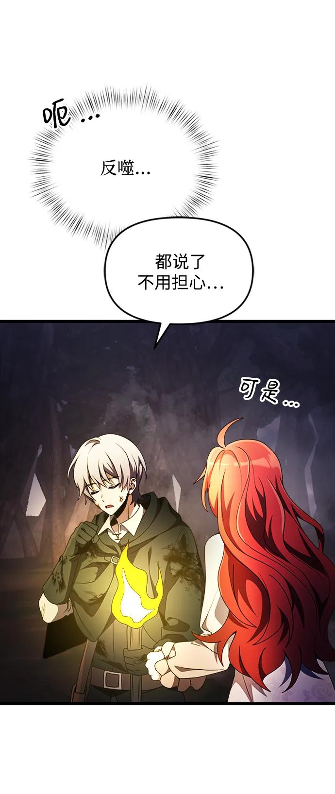 《身患绝症的天才黑暗骑士》第14话 第15页