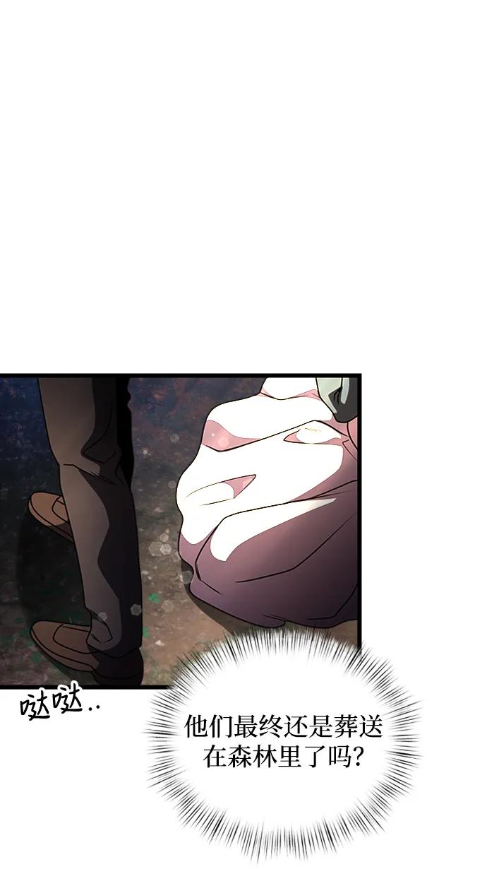 《身患绝症的天才黑暗骑士》第14话 第27页