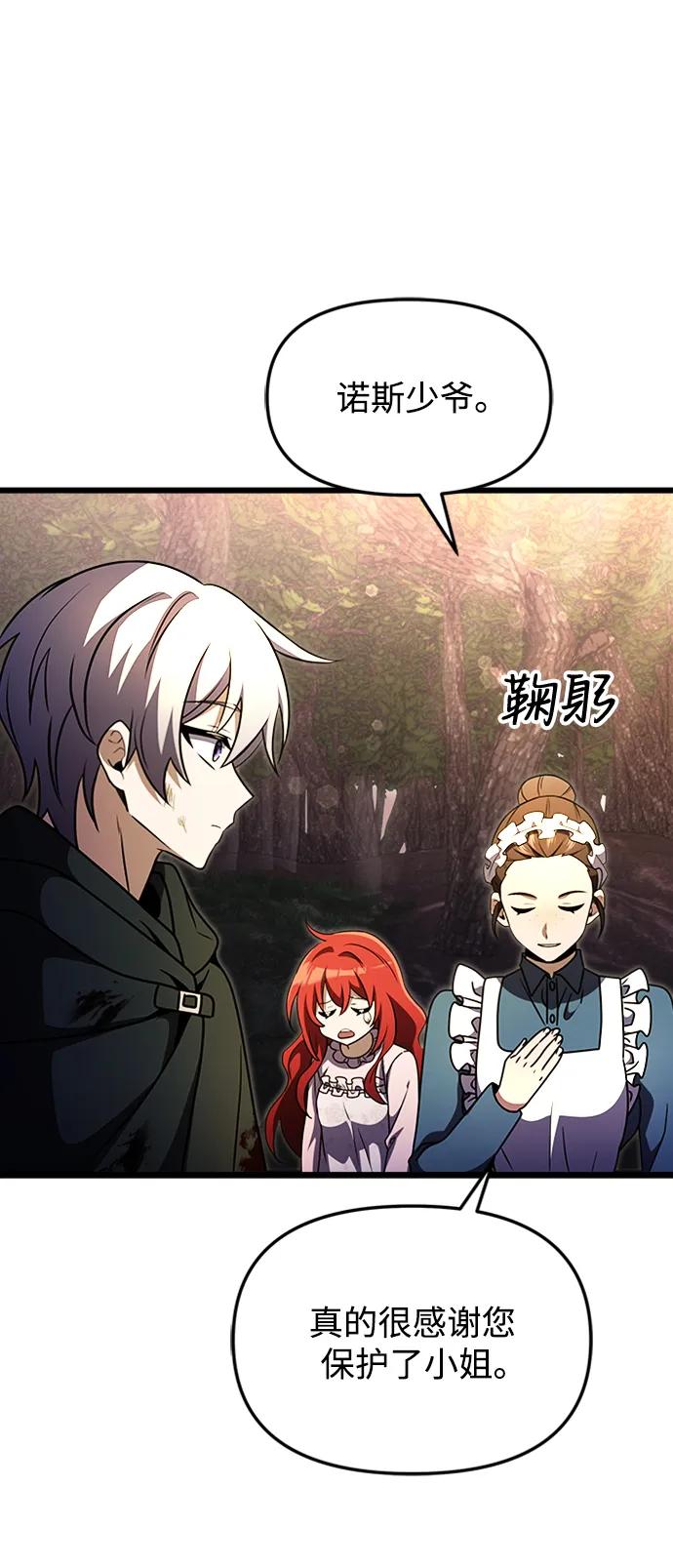 《身患绝症的天才黑暗骑士》第14话 第56页