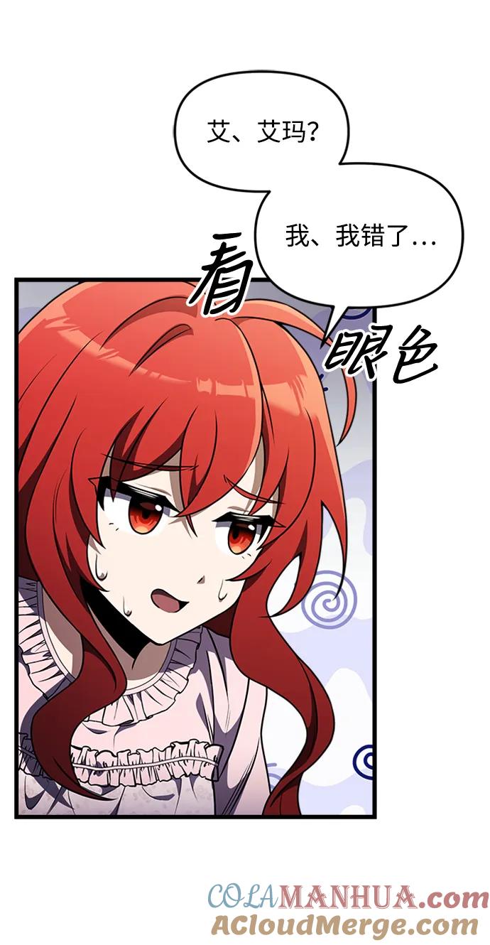 《身患绝症的天才黑暗骑士》第14话 第53页