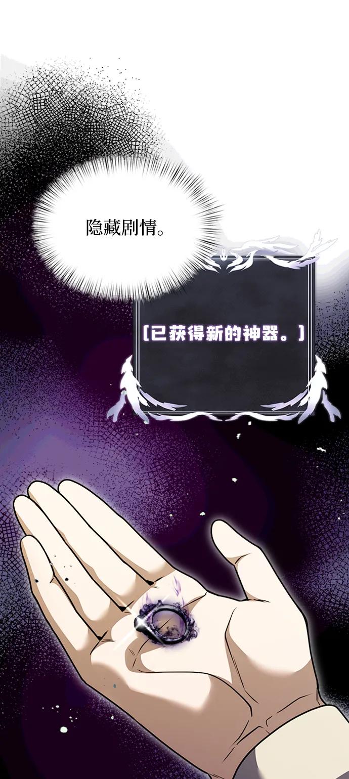 《身患绝症的天才黑暗骑士》第14话 第67页