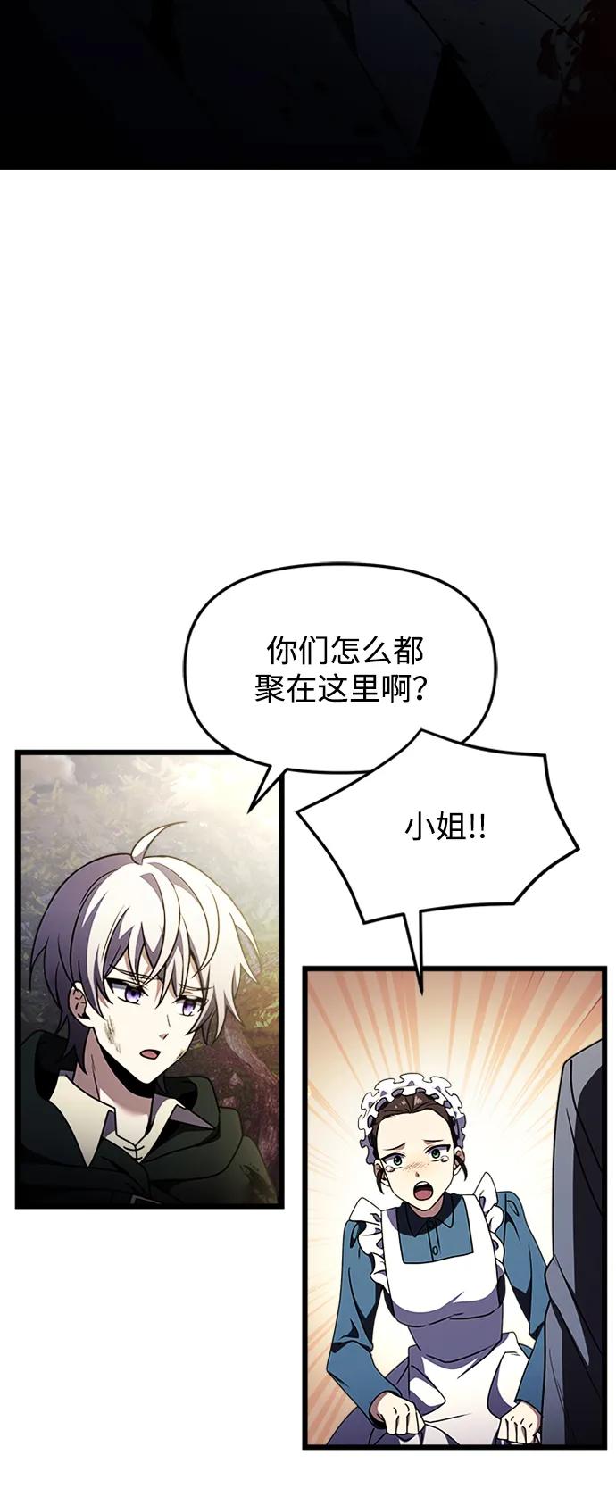 《身患绝症的天才黑暗骑士》第14话 第47页