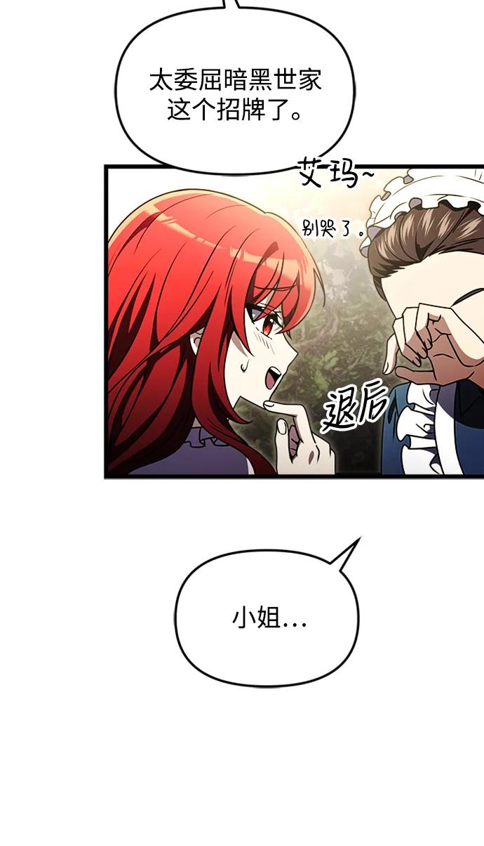 《身患绝症的天才黑暗骑士》第14话 第50页