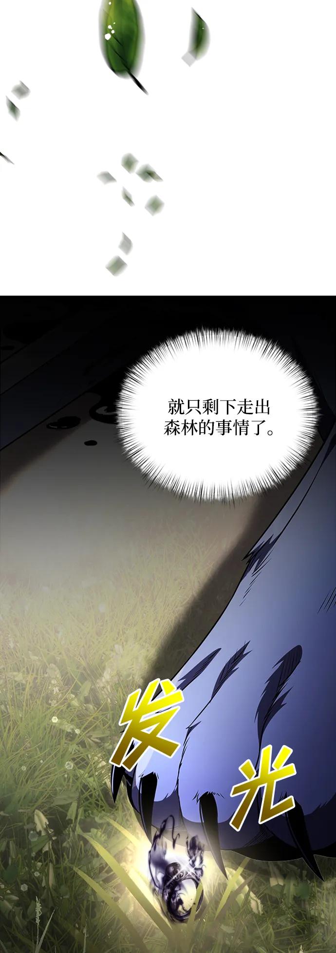 《身患绝症的天才黑暗骑士》第14话 第22页