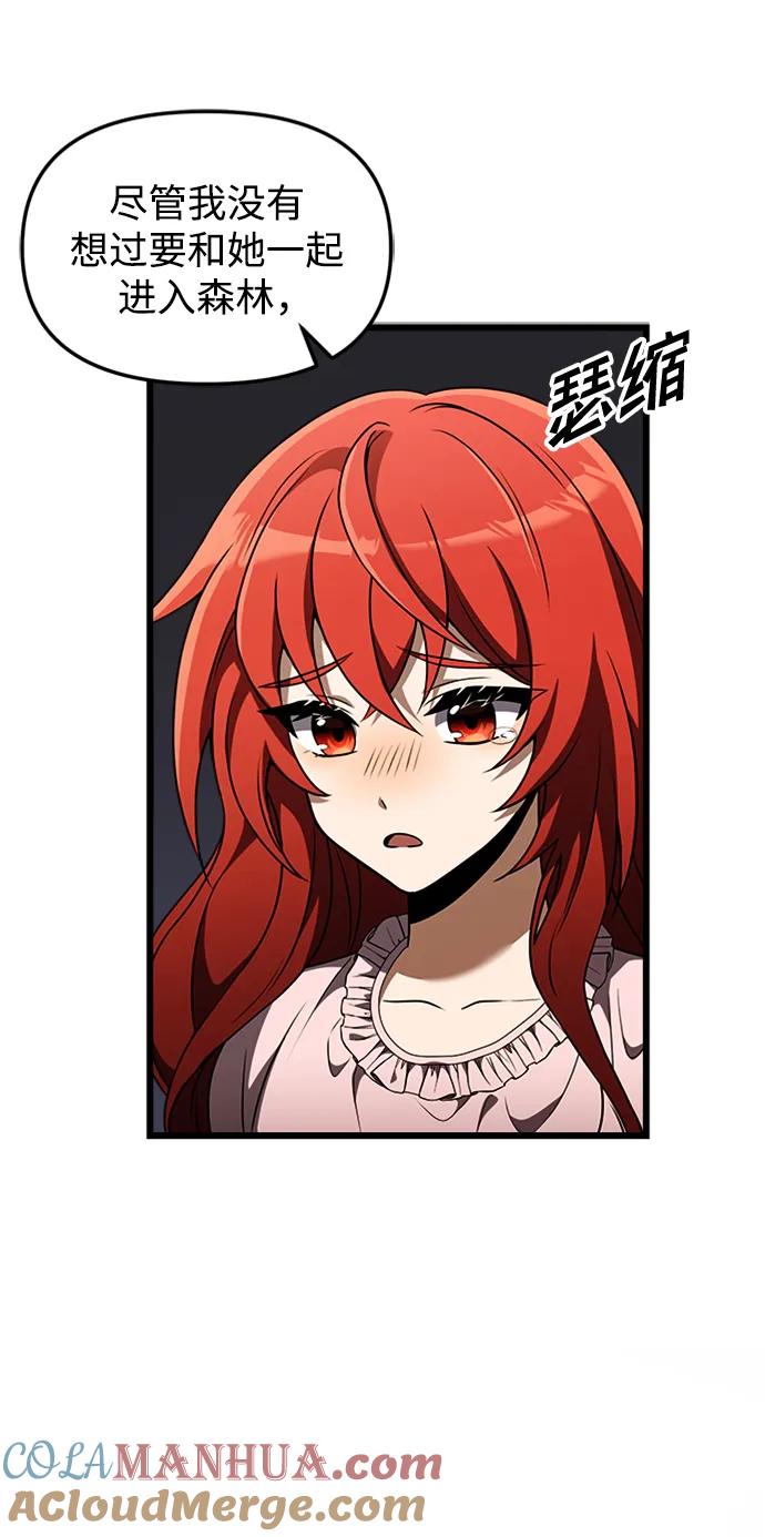 《身患绝症的天才黑暗骑士》第14话 第57页