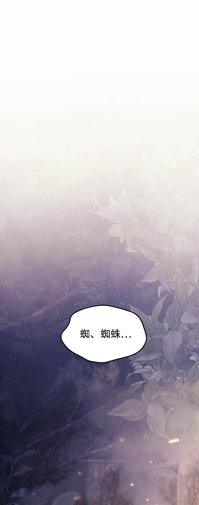 《身患绝症的天才黑暗骑士》第14话 第2页