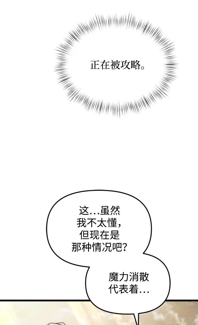 《身患绝症的天才黑暗骑士》第14话 第35页