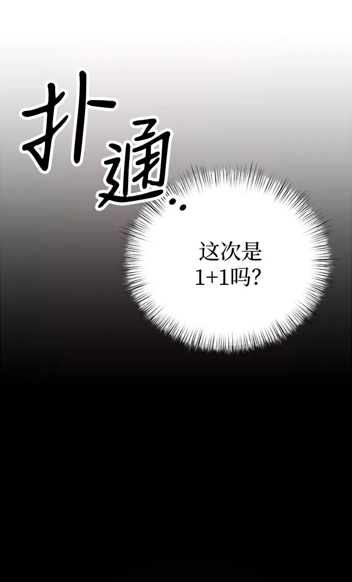 《身患绝症的天才黑暗骑士》第14话 第103页