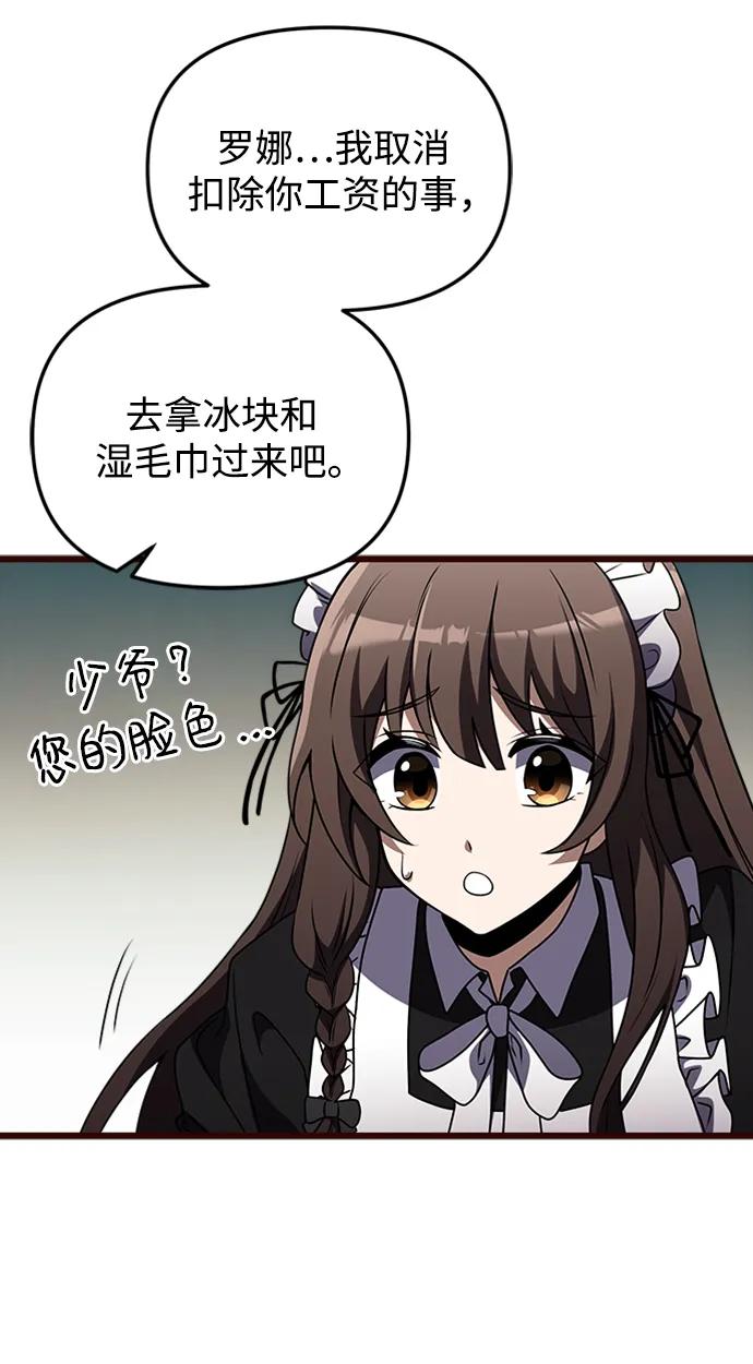 《身患绝症的天才黑暗骑士》第14话 第100页