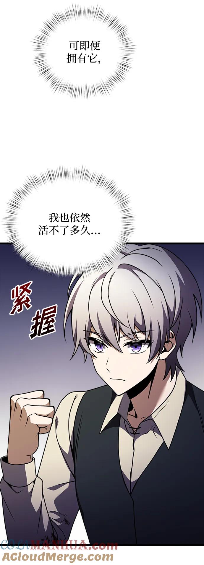 《身患绝症的天才黑暗骑士》第14话 第73页