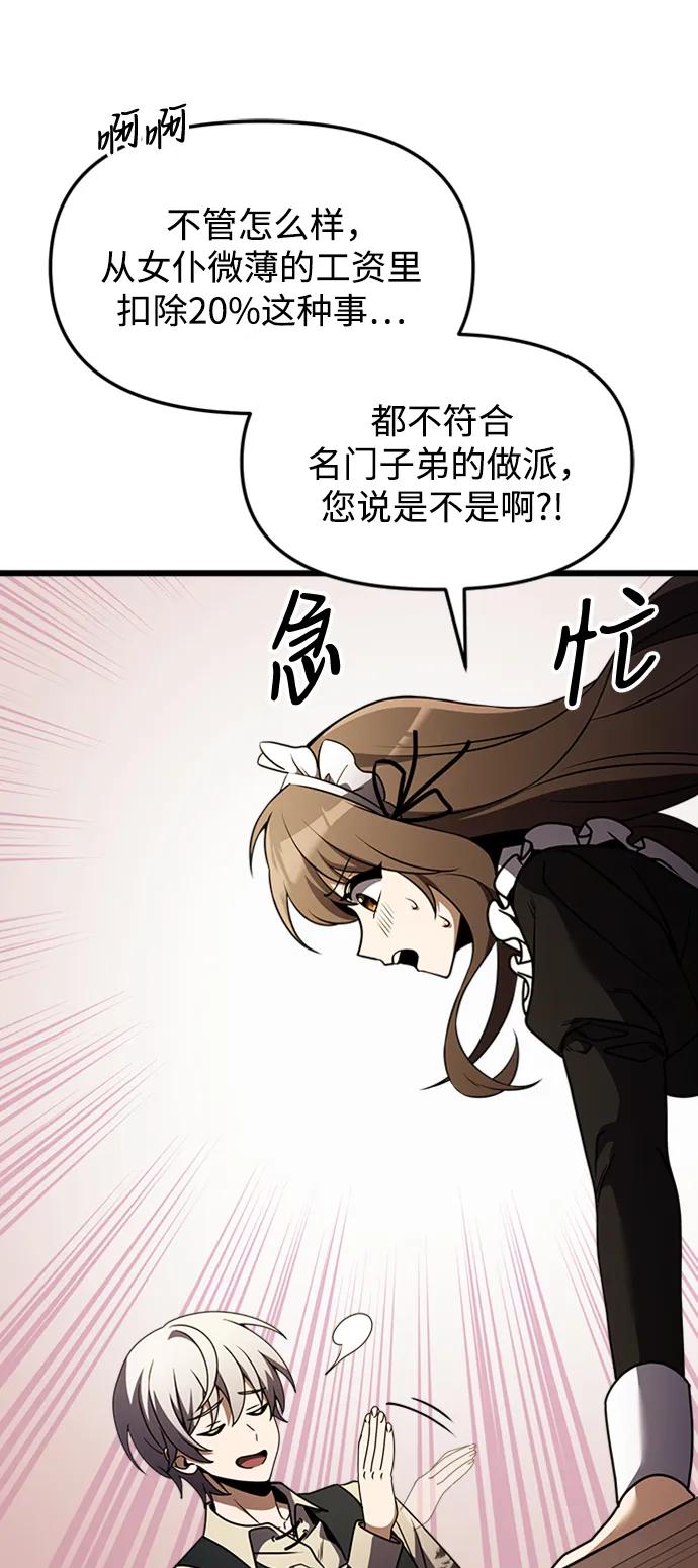 《身患绝症的天才黑暗骑士》第14话 第92页