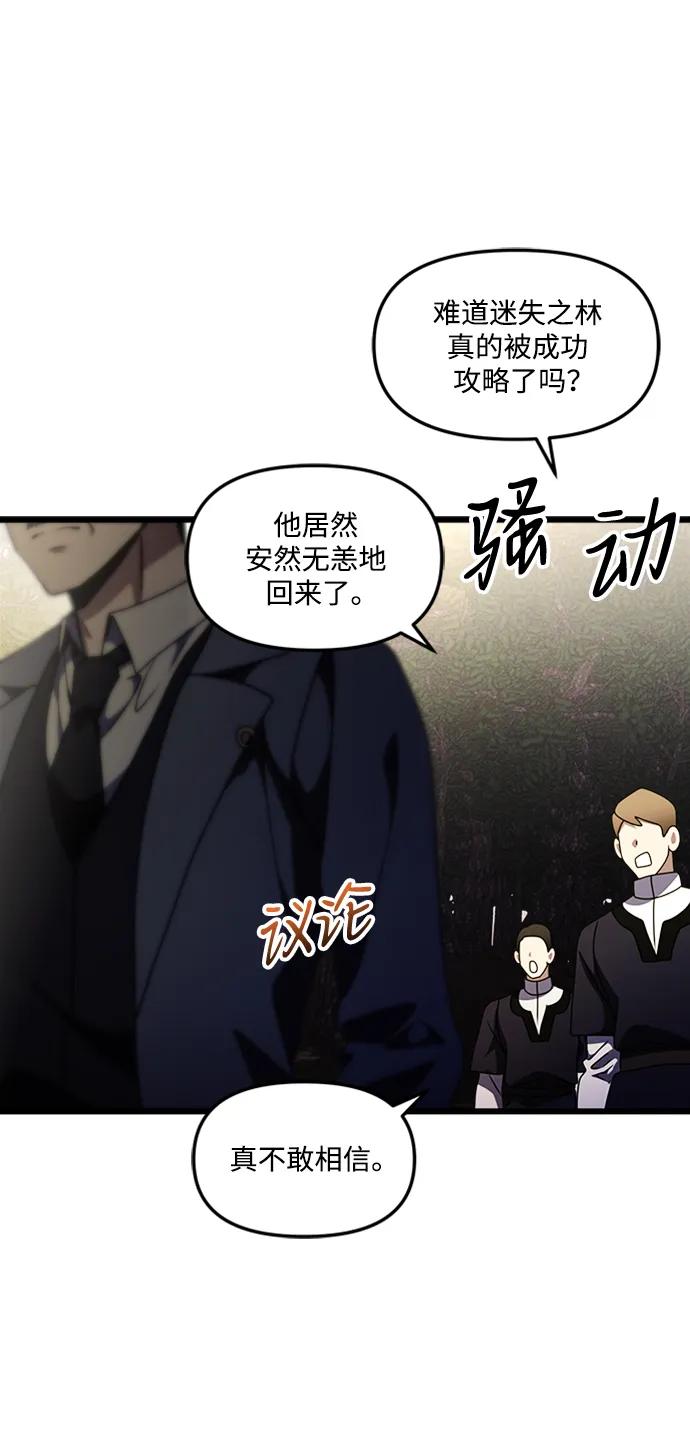 《身患绝症的天才黑暗骑士》第14话 第44页