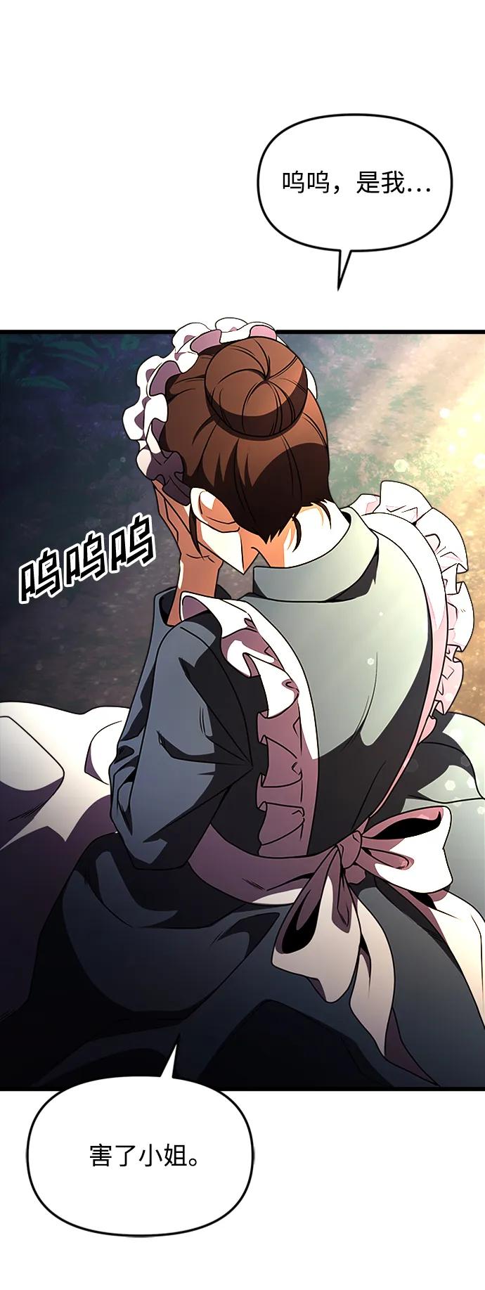 《身患绝症的天才黑暗骑士》第14话 第26页