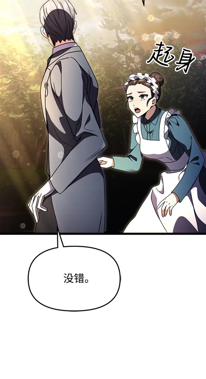 《身患绝症的天才黑暗骑士》第14话 第36页