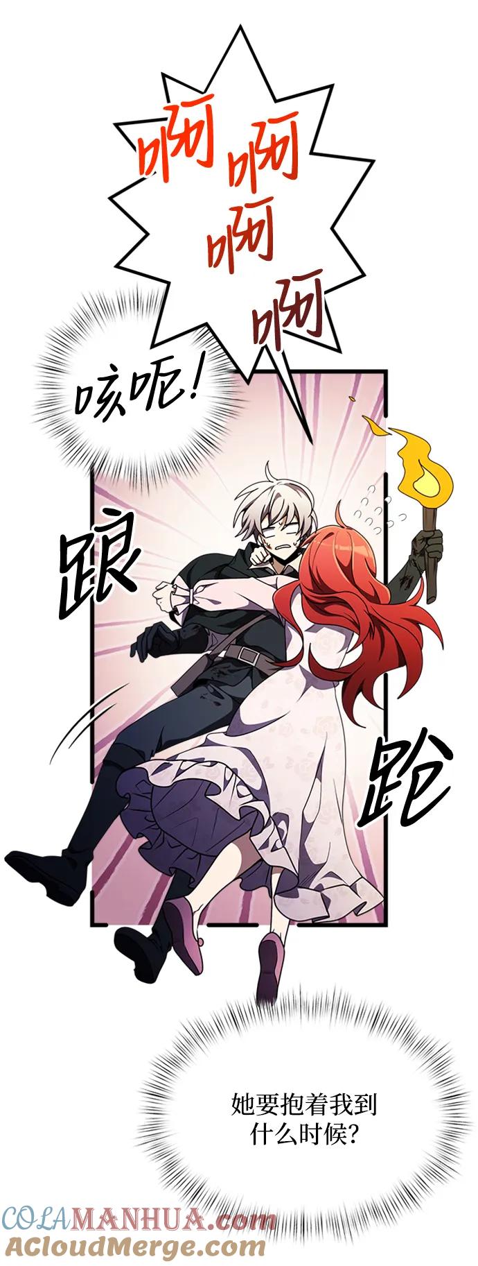 《身患绝症的天才黑暗骑士》第14话 第5页
