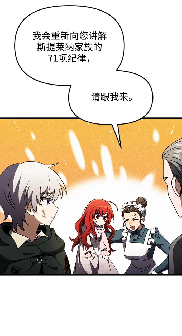 《身患绝症的天才黑暗骑士》第14话 第52页