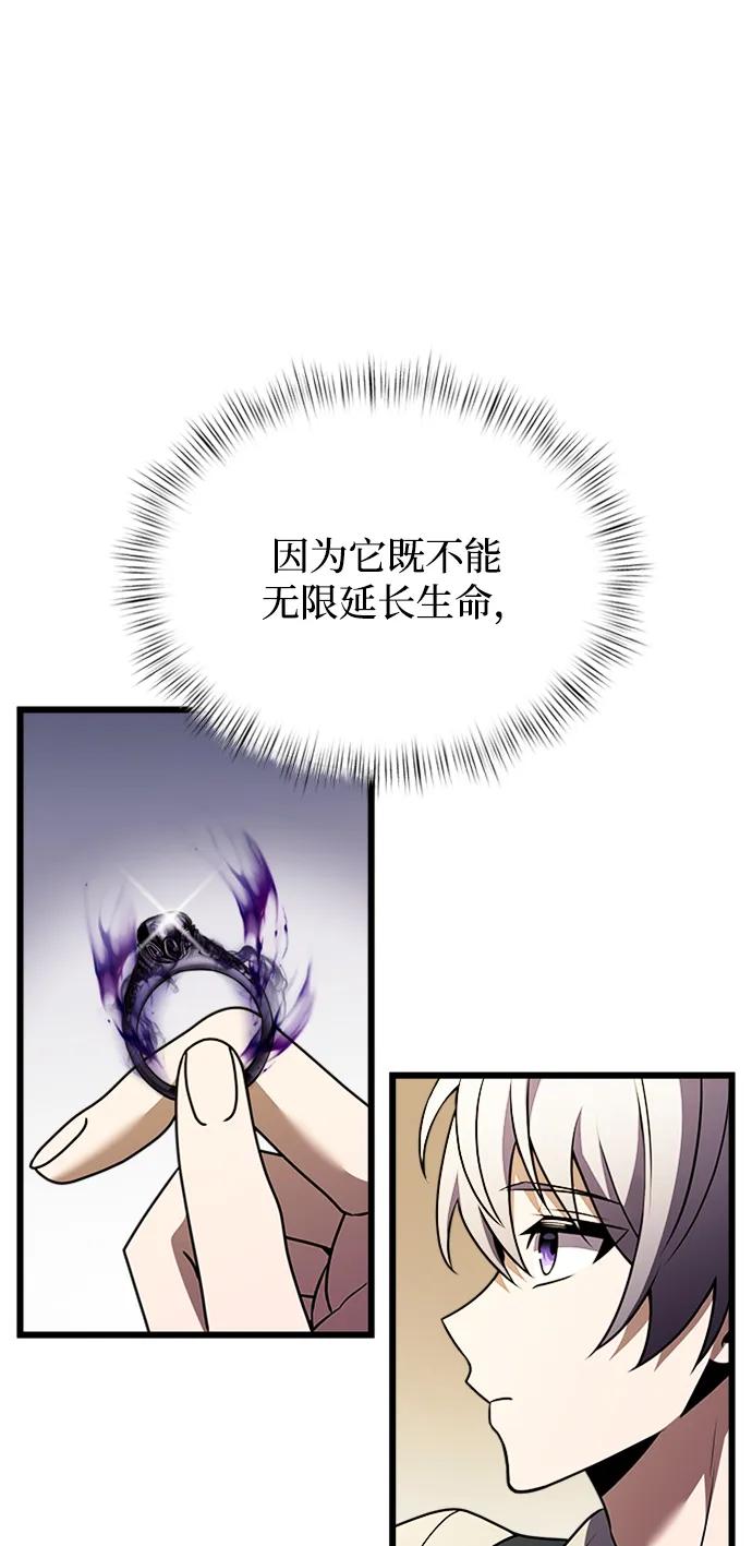 《身患绝症的天才黑暗骑士》第14话 第74页