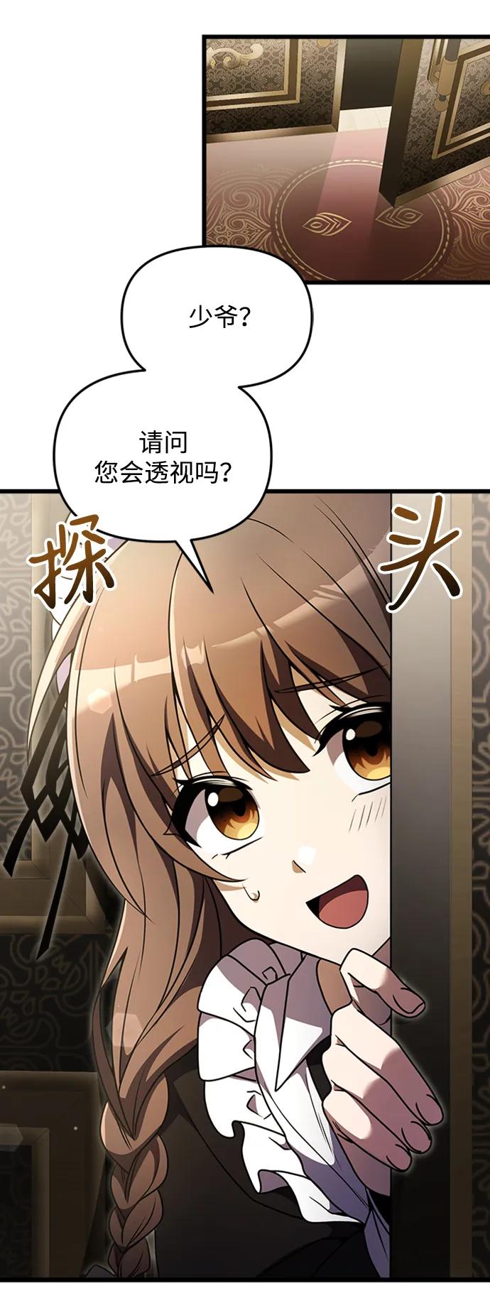 《身患绝症的天才黑暗骑士》第14话 第80页