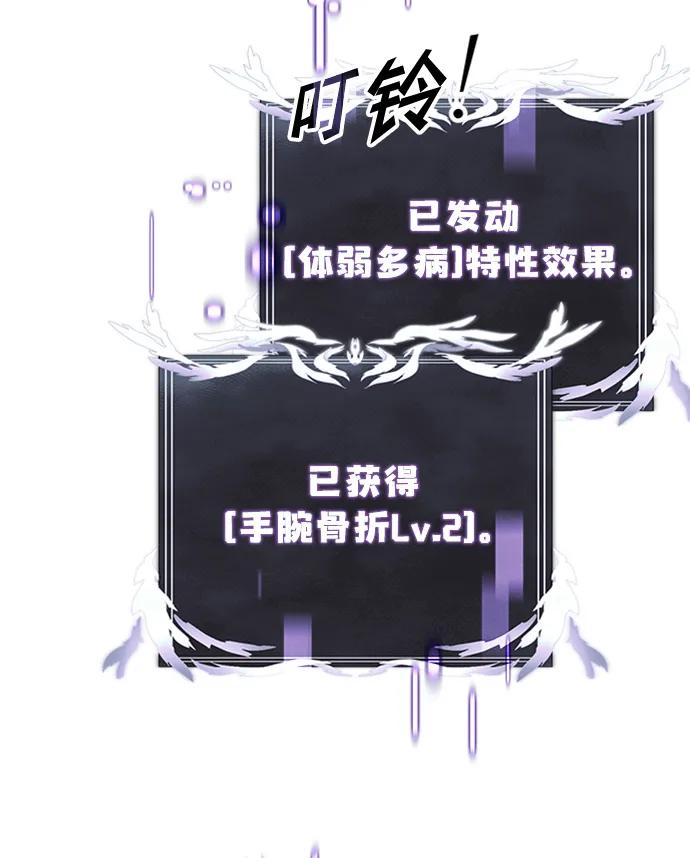 《身患绝症的天才黑暗骑士》第14话 第98页