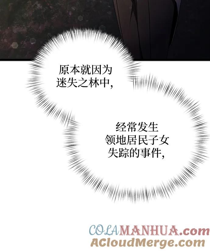 《身患绝症的天才黑暗骑士》第14话 第29页