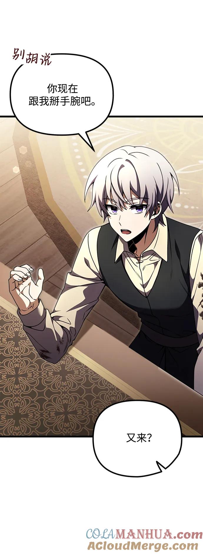 《身患绝症的天才黑暗骑士》第14话 第85页