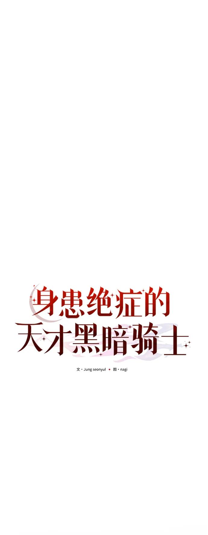《身患绝症的天才黑暗骑士》第14话 第24页