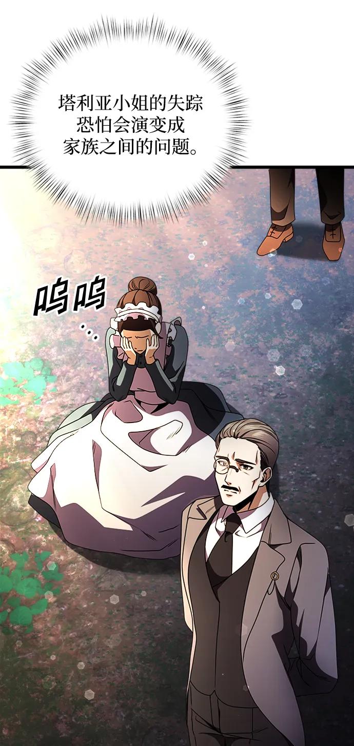 《身患绝症的天才黑暗骑士》第14话 第28页