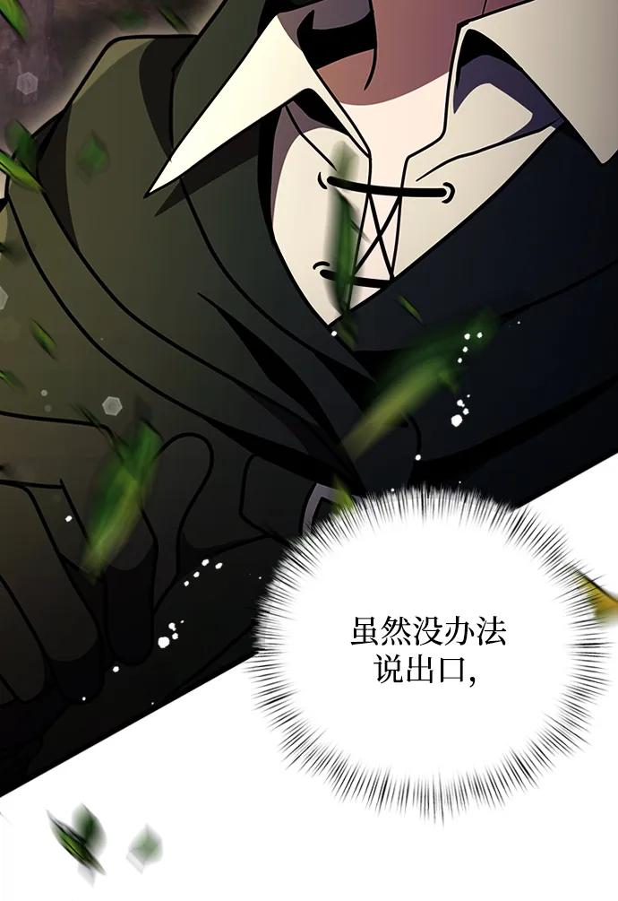 《身患绝症的天才黑暗骑士》第14话 第19页