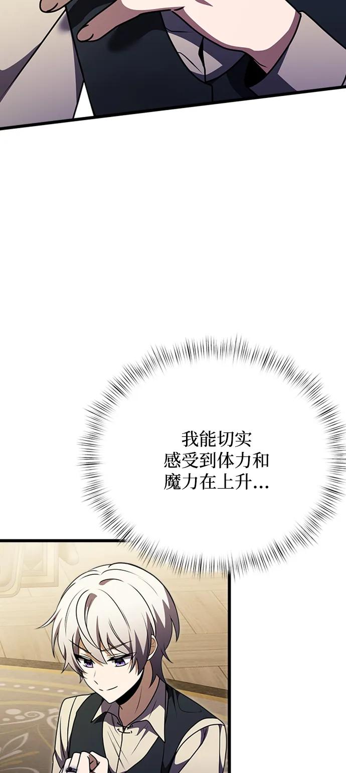 《身患绝症的天才黑暗骑士》第14话 第78页