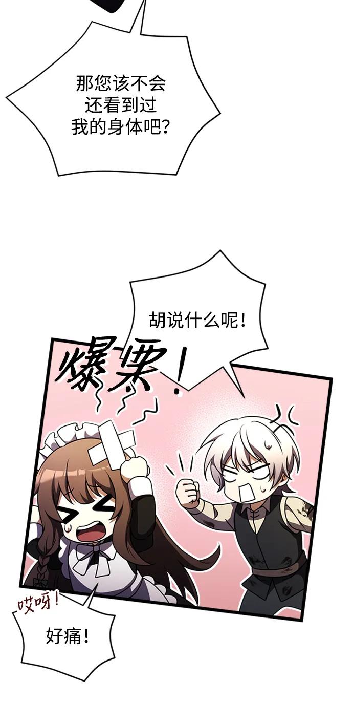 《身患绝症的天才黑暗骑士》第14话 第83页