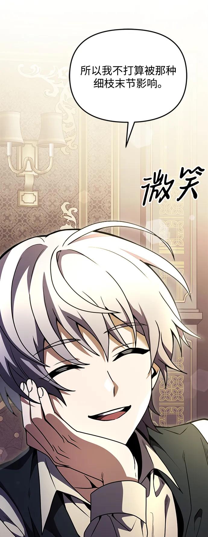 《身患绝症的天才黑暗骑士》第14话 第95页