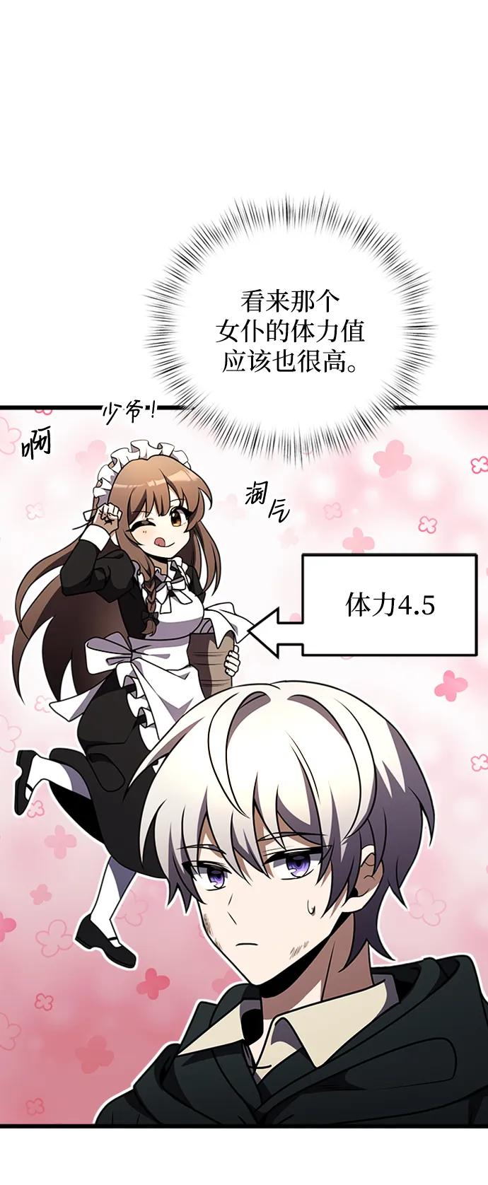 《身患绝症的天才黑暗骑士》第14话 第55页