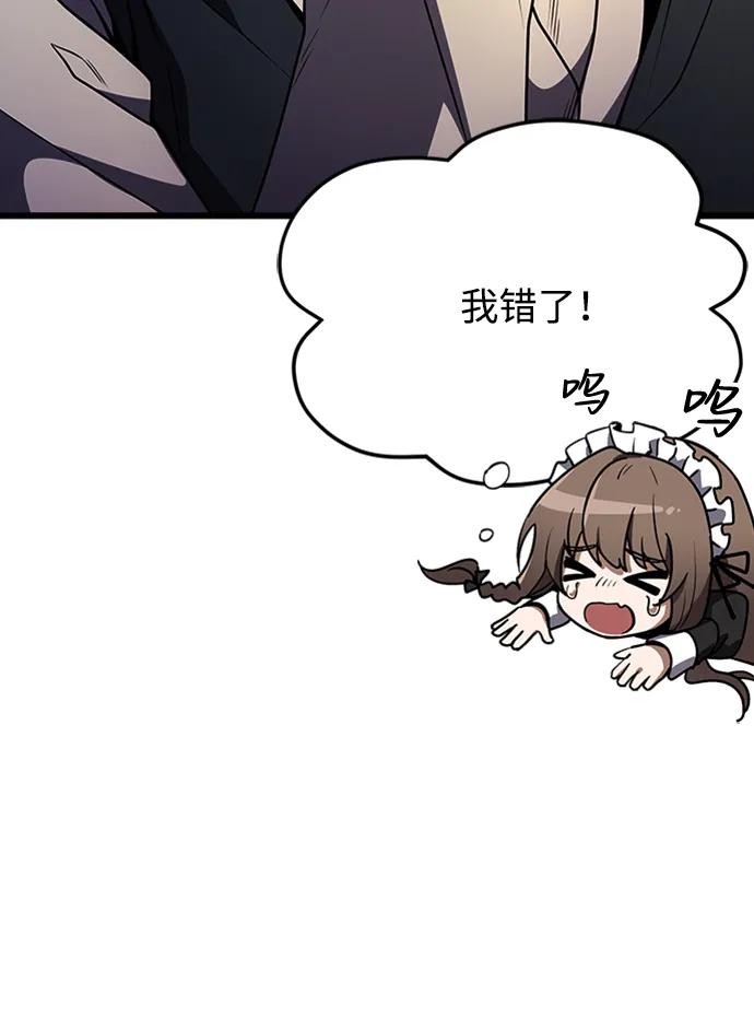 《身患绝症的天才黑暗骑士》第14话 第96页