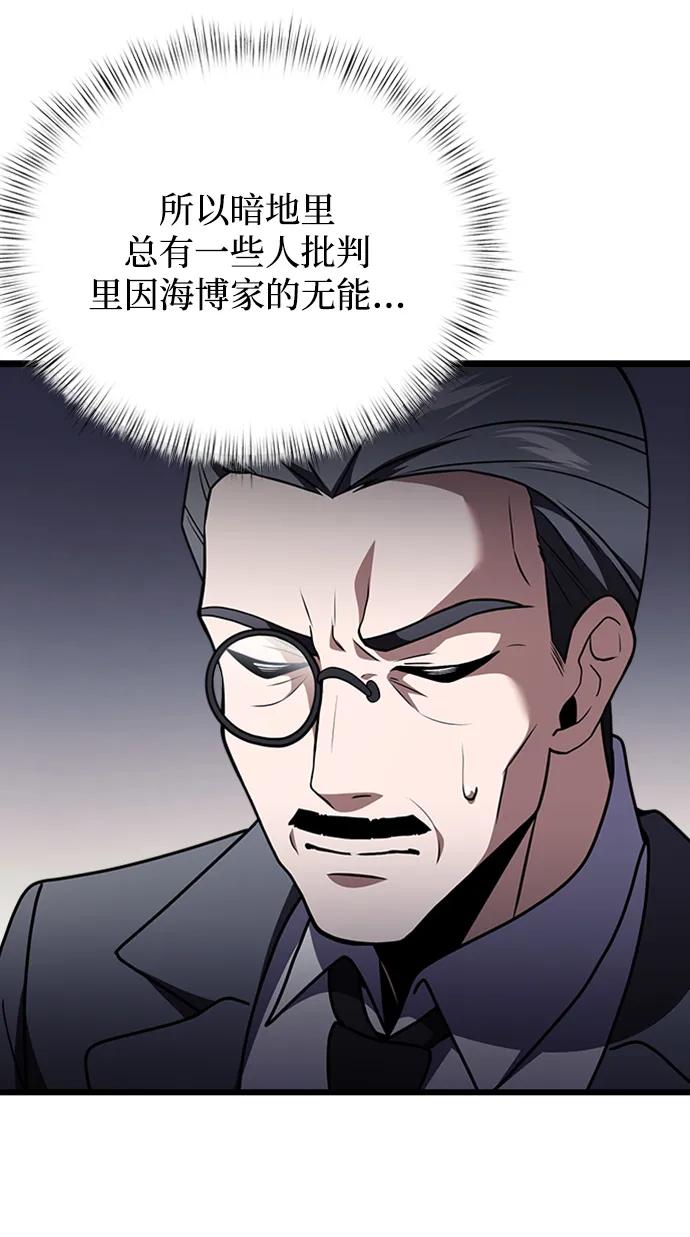 《身患绝症的天才黑暗骑士》第14话 第30页