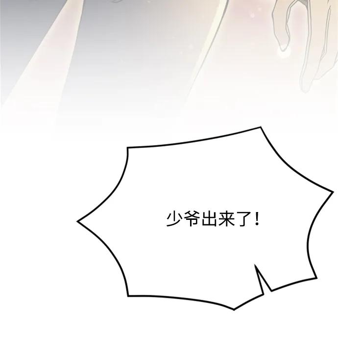 《身患绝症的天才黑暗骑士》第14话 第43页
