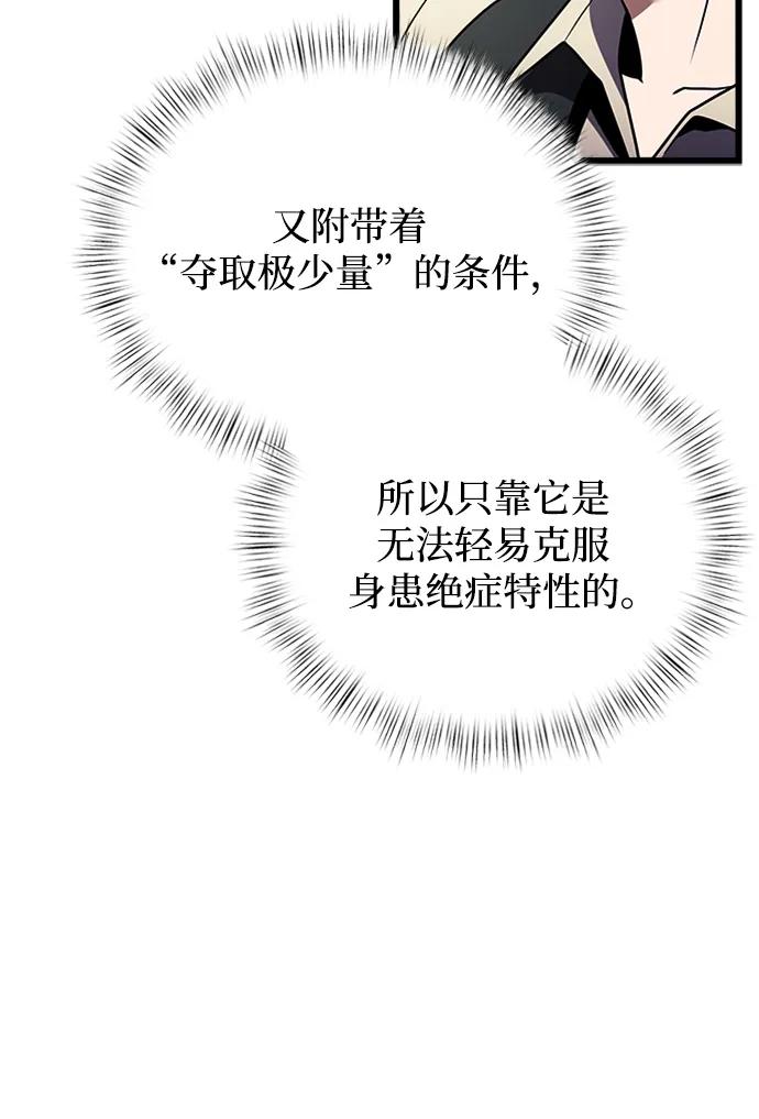 《身患绝症的天才黑暗骑士》第14话 第75页