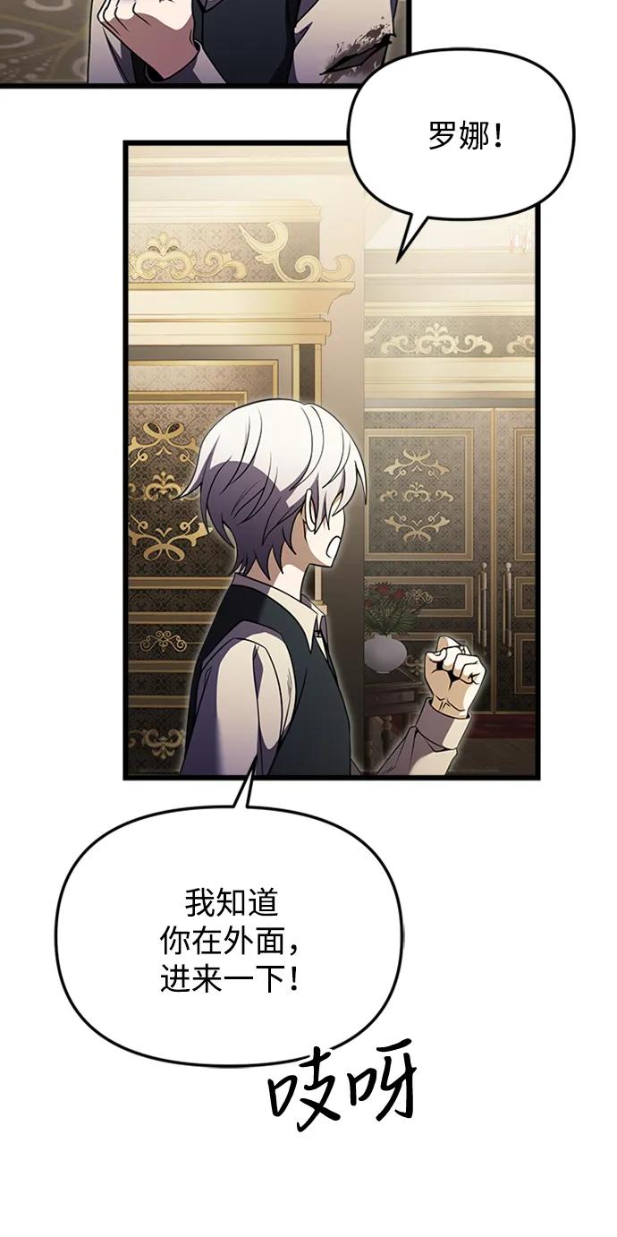 《身患绝症的天才黑暗骑士》第14话 第79页