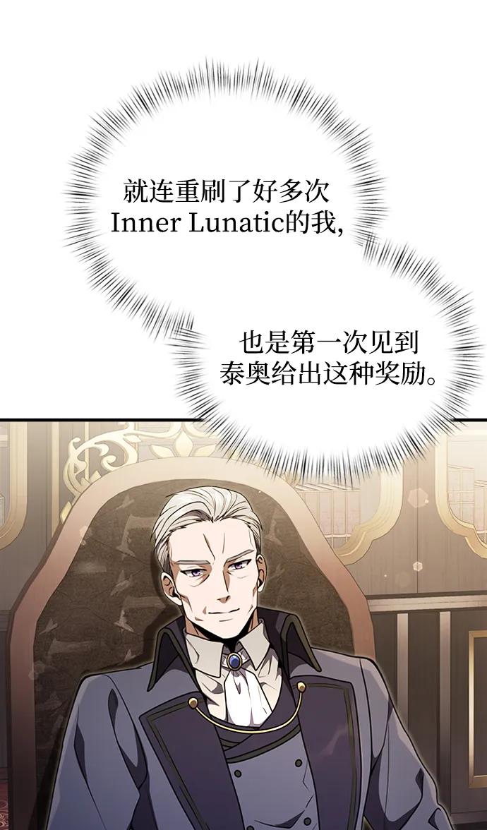 《身患绝症的天才黑暗骑士》第15话 第66页