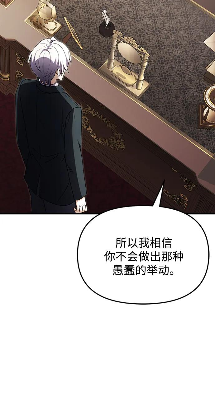 《身患绝症的天才黑暗骑士》第15话 第76页
