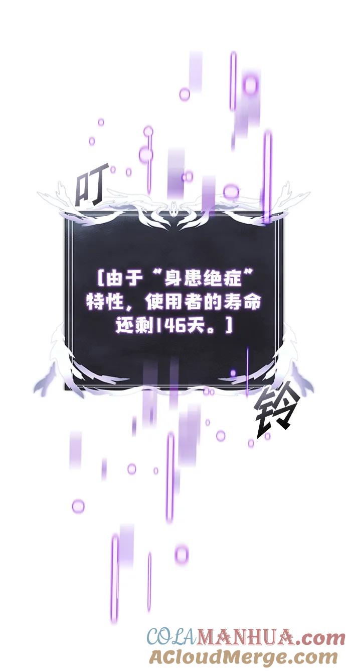 《身患绝症的天才黑暗骑士》第15话 第109页