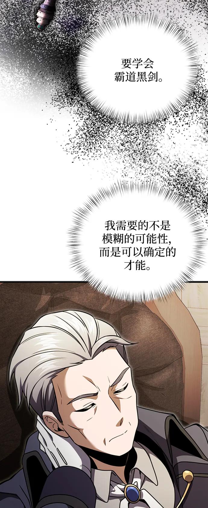 《身患绝症的天才黑暗骑士》第15话 第44页
