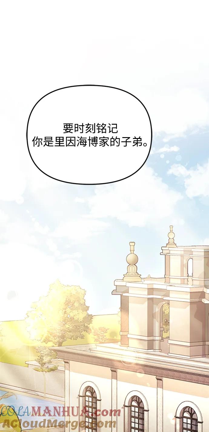 《身患绝症的天才黑暗骑士》第15话 第81页