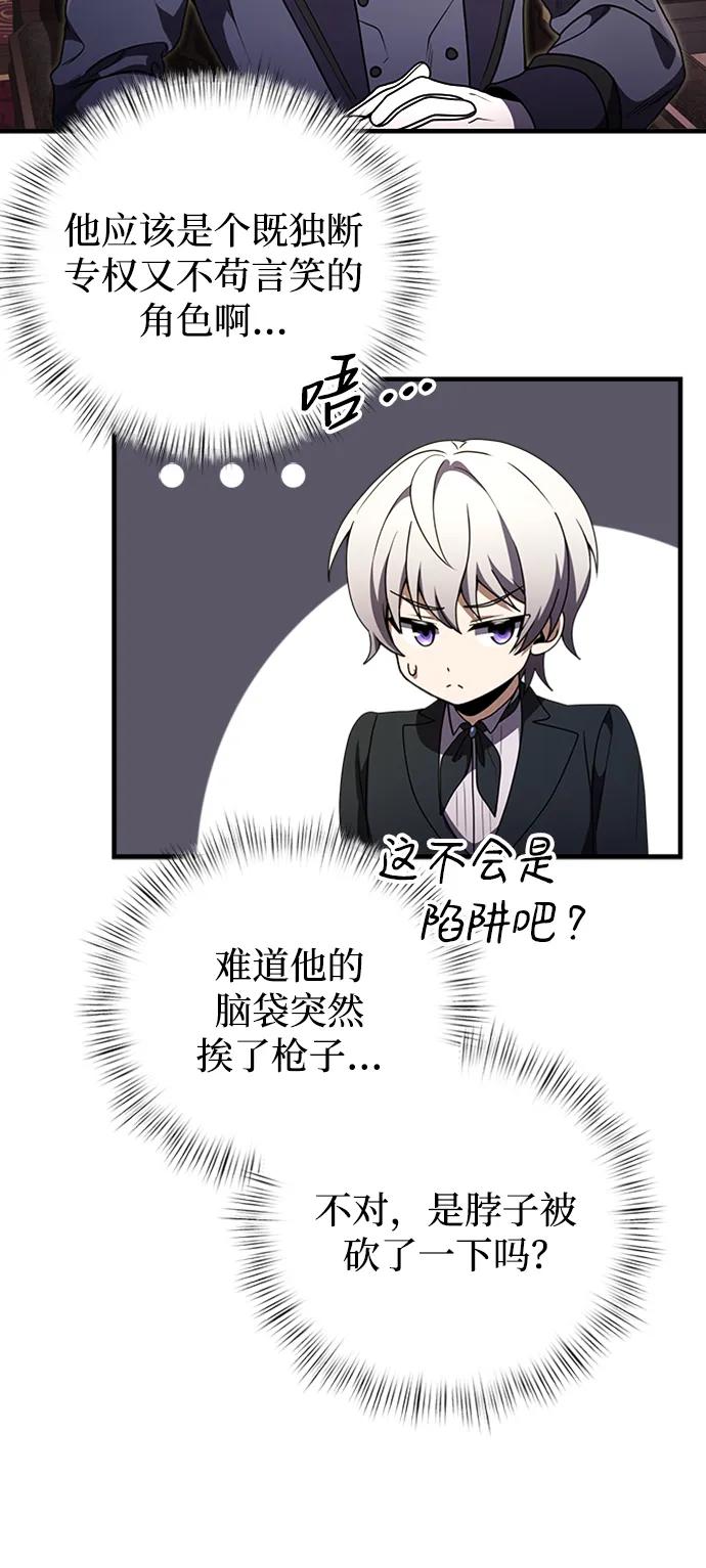 《身患绝症的天才黑暗骑士》第15话 第67页